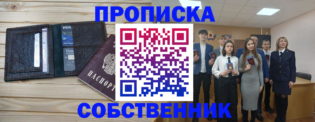 прописка регистрация в Тюмени