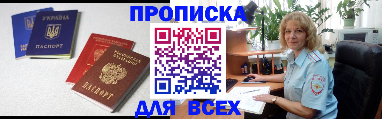 прописка законно в Тюмени