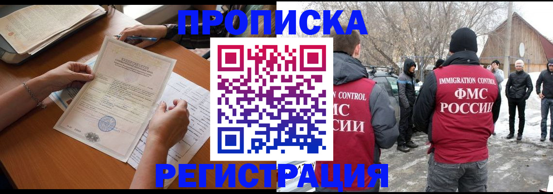 прописка штамп в Тюмени