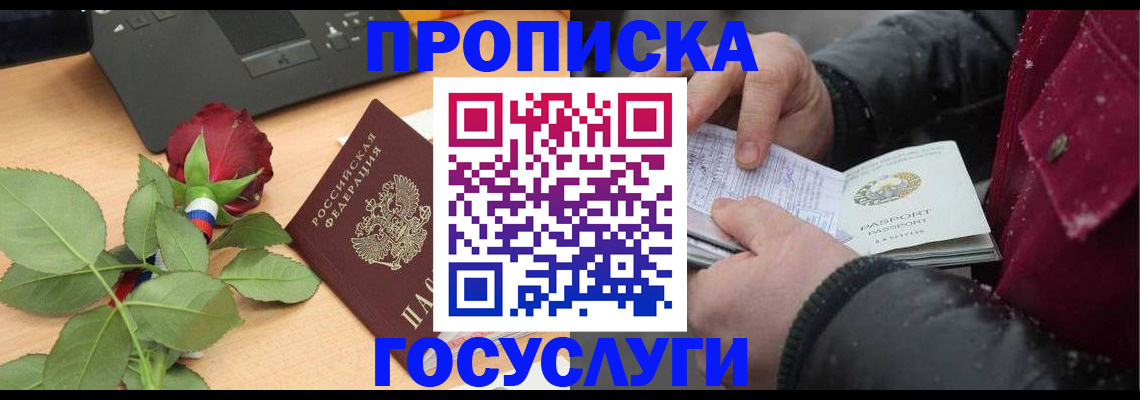 временная регистрация купить в Тюмени